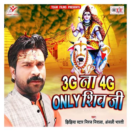 3g Na 4g Only Shiv Ji