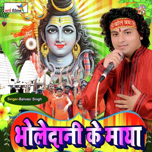 Bhole Dani Ke Maya (BOL BAM SONG) Antra Singh Priyanka MP3 Download