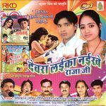 Devara Laika Naikhe Raja Ji Album Download