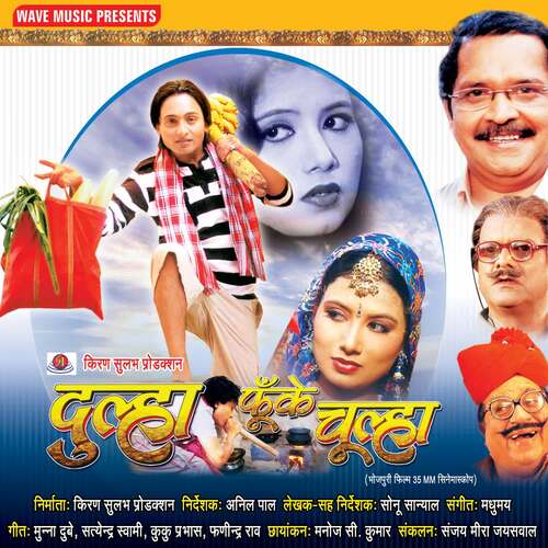 Dulha Funke Chulha Ritu Pathak MP3 Download