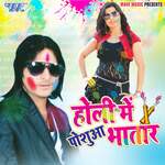 Holi Me Poshua Bhatar Album Download