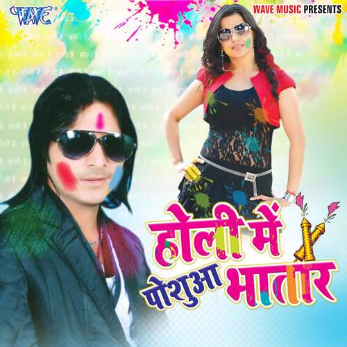 Holi Me Poshua Bhatar Chhotu Bharti MP3 Download