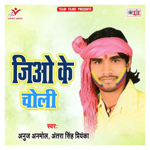 Jio Ke Choli Anuj Anmol MP3 Download