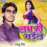 Labh Ho Gail Album Download