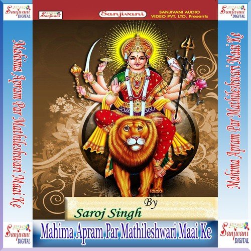 Mahima Apram Par Mathileshwari Maai Ke Saroj Singh MP3 Download