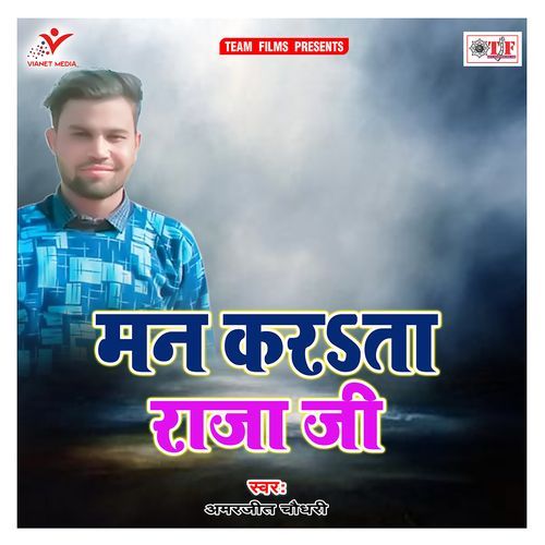 Man Karata Raja Jee Amarajeet Chaudhary MP3 Download