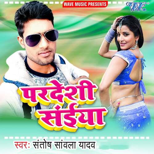 Pardeshi Saiya Santosh Sawala Yadav MP3 Download