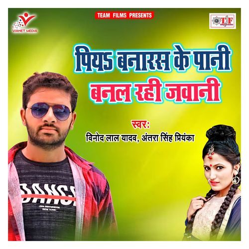 Pia Banaras Ke Pani Banal Rahi Jawani Antra Singh Priyanka MP3 Download