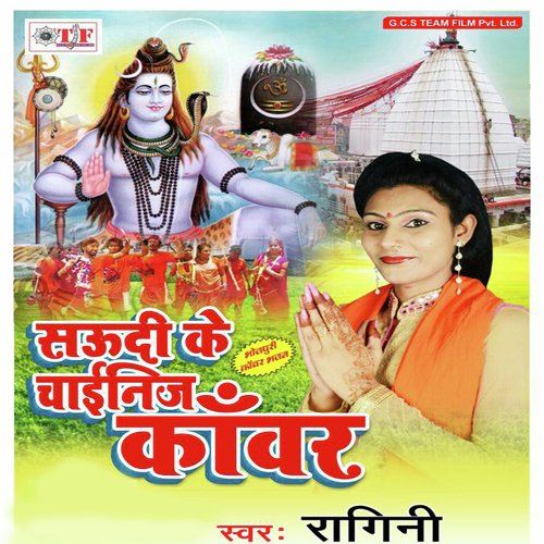 Saudi Ke Chainij Kanwar Ragini MP3 Download