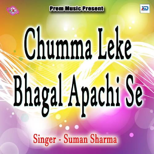 Chumma Leke Bhagal Apachi Se Raja Resh MP3 Download