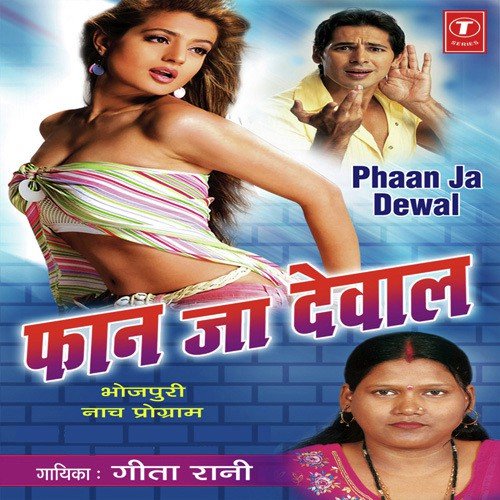 Faan Ja Devaal Geeta Rani MP3 Download