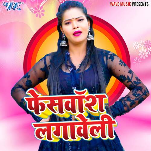 Facewash Lagaweli Nandlal Urf Nandu Ji MP3 Download