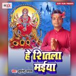 He Shitala Maiya Album Download