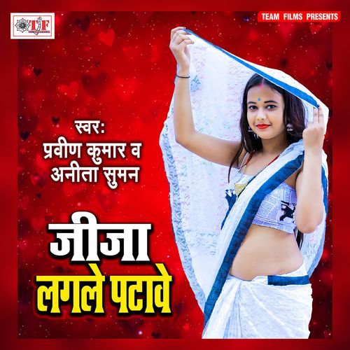 Jija Lagale Patawe Praveen Kumar MP3 Download