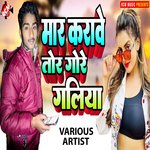 Maar Karawe Tor Gore Galiya Album Download
