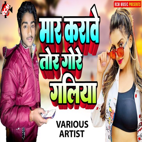 Maar Karawe Tor Gore Galiya Smita Singh MP3 Download