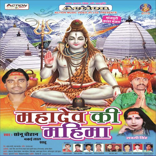 Mahadev Ki Mahima Makaee Lal Shahu MP3 Download