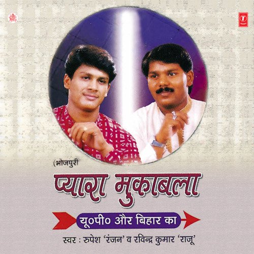 Pyara Muqabla U.P.Aur Bihar Ka Ravindra Kumar Raju MP3 Download