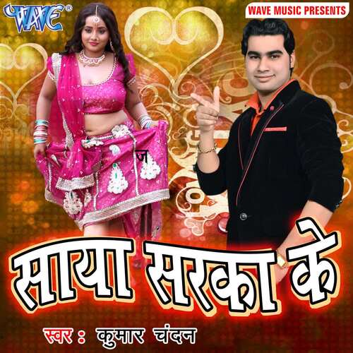 Saya Sarka Ke Kumar Chandan MP3 Download