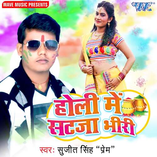 Holi Me Satja Bhiri Sujeet Singh Prem MP3 Download