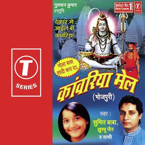 Kaanwariya Mel Khusbu Jain MP3 Download