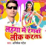 Lahanga Me Rangwa Lik Karata - Pintu Kumar Song Download