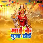 Maai Ke Pujaa Hoi Album Download