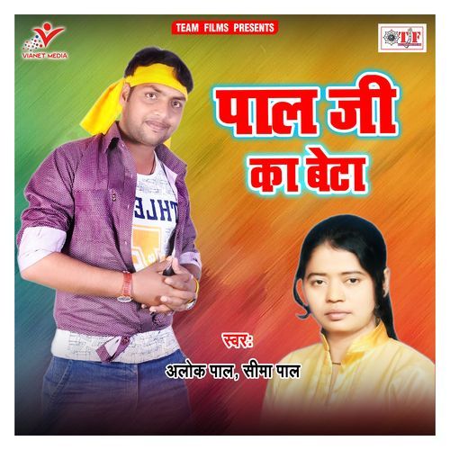 Paal Ji Ka Beta Alok Pal MP3 Download
