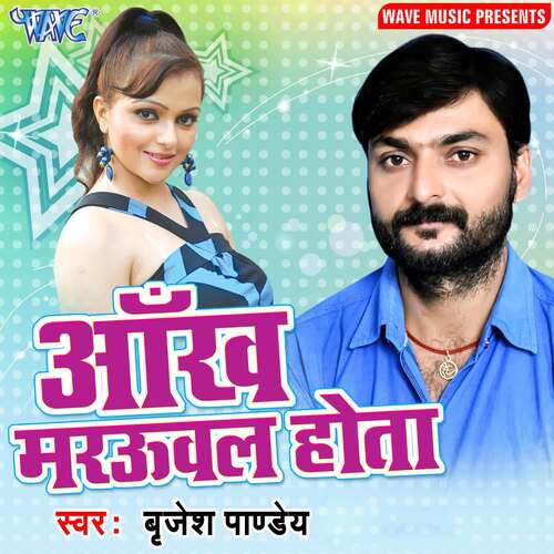 Aankh Marauwal Hota Brijesh Pandey MP3 Download