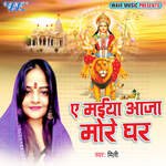 Ae Maiya Aaja More Ghar Album Download