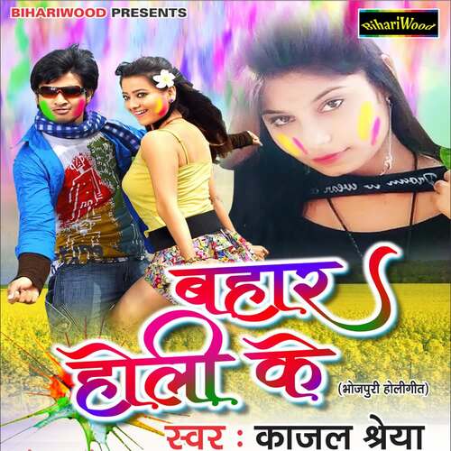 Bahar Holi Ke Kajal Shreya MP3 Download