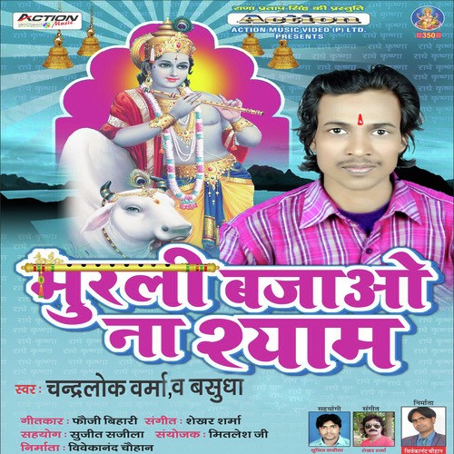 Murli Bajao Na Shyam Chandarlok Varma MP3 Download