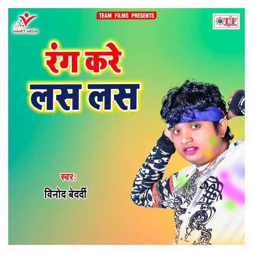Rang Kare Las Las Vinod Bedardi MP3 Download