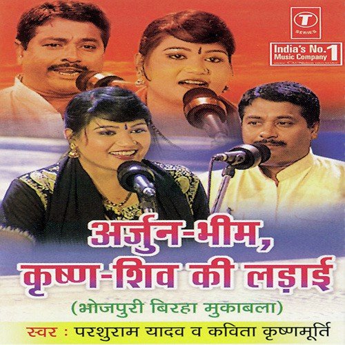 Arjun Bheem Krishan Shiv Ki Ladaai Kavita Krishnamurthy MP3 Download