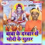 Baba Ke Darbar Me Modi Ke Guhar - Mamta Song Download