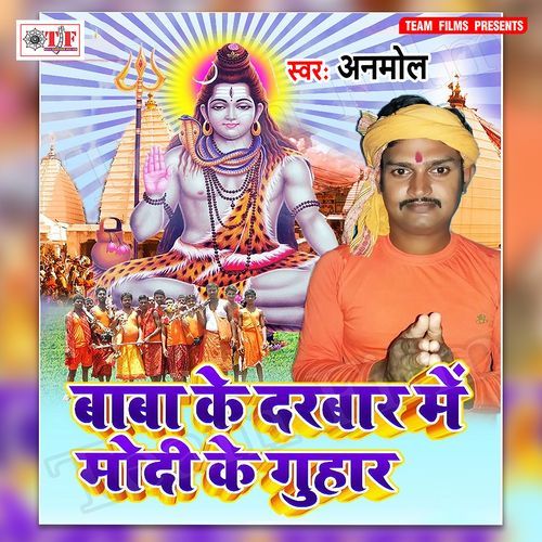 Baba Ke Darbar Me Modi Ke Guhar Anmol MP3 Download
