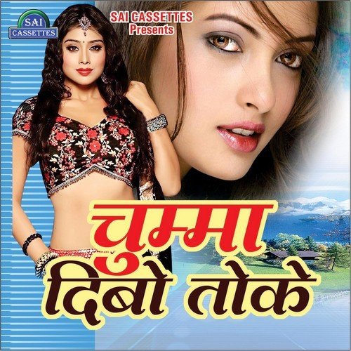 Chuma Dibo Toke Sanjay Sanyasi MP3 Download