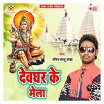 Devghar Ke Mela Album Download