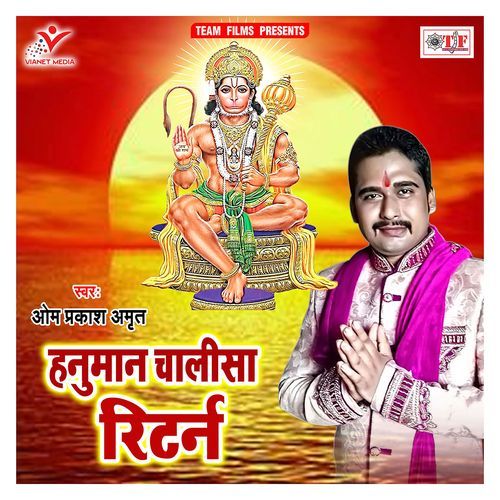 Hanuman Chalisa Return Om Prakash Amrit MP3 Download