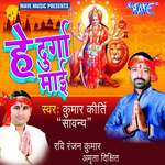 He Durga Mai Album Download