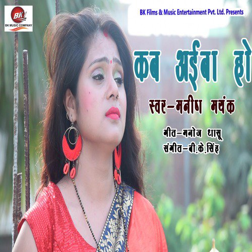 Kab Aaiba Ho Manish Mayank MP3 Download