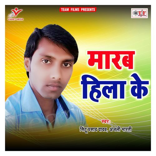 Marab Hila Ke Anjali Bharti MP3 Download
