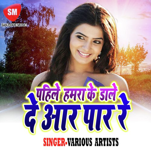 Pahile Dale De Hamra Ke Aar Par Re Kabita Yadav MP3 Download