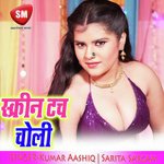 Screen Tuch Choli (Bhojpuri Song) - Sarita Sargam Song Download