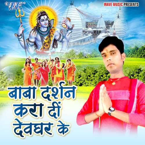 Baba Darshan Kara Di Devghar Ke Deepak Kumar MP3 Download