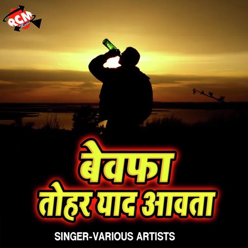 Bewafa Tohar Yad Aawta Golu Brand MP3 Download