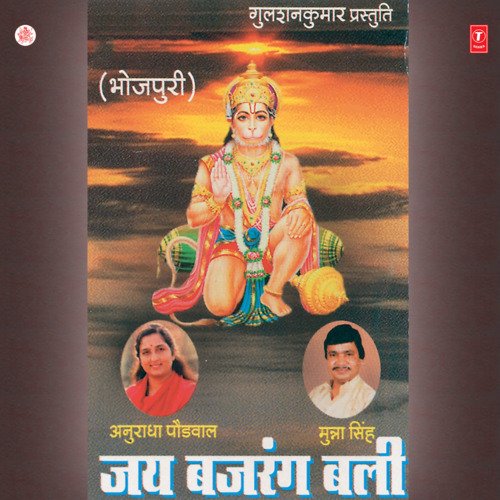Jai Bajrang Bali Anuradha Paudwal MP3 Download