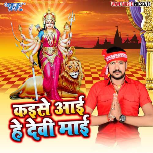 Kaise Aai He Devi Mai Dinesh Mohak MP3 Download