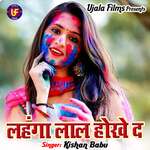 Lahanga Lal Hoke Da Album Download