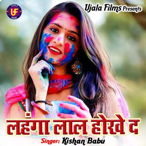 Lahanga Lal Hoke Da Kishan Babu MP3 Download